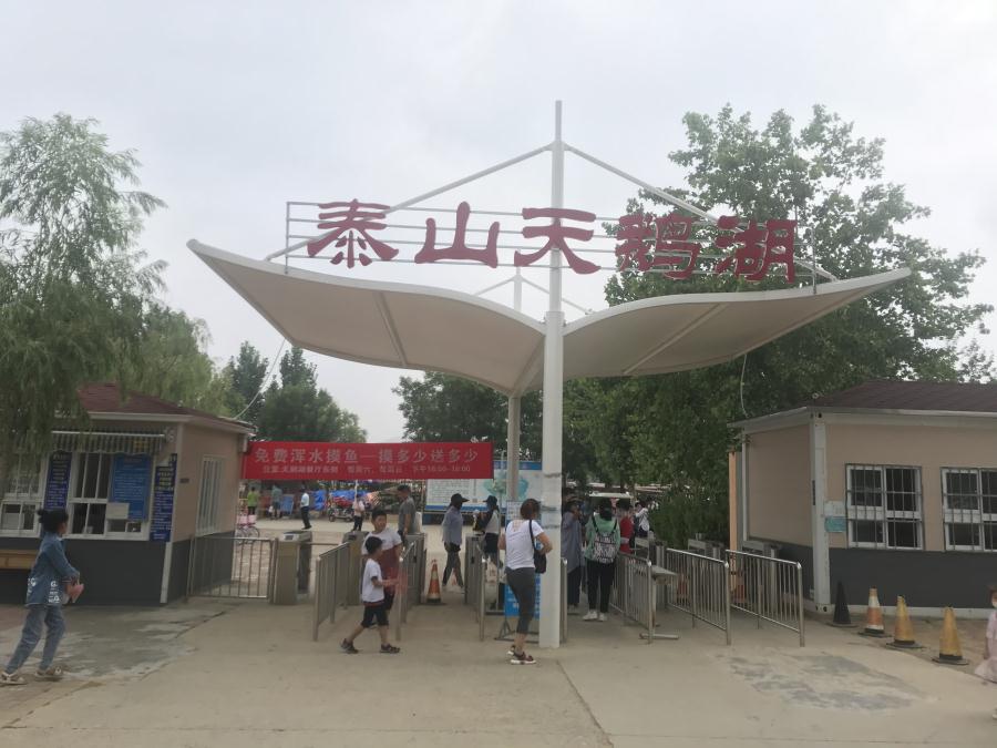 天鵝湖風景區(qū)（泰山）速覽！(圖1)