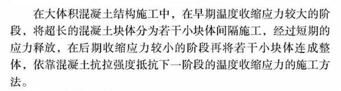 【跳倉法】：可解決超長、超厚、大體積混凝土施工！(圖1)