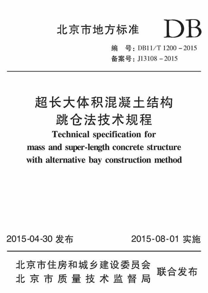 【跳倉法】：可解決超長、超厚、大體積混凝土施工！(圖6)