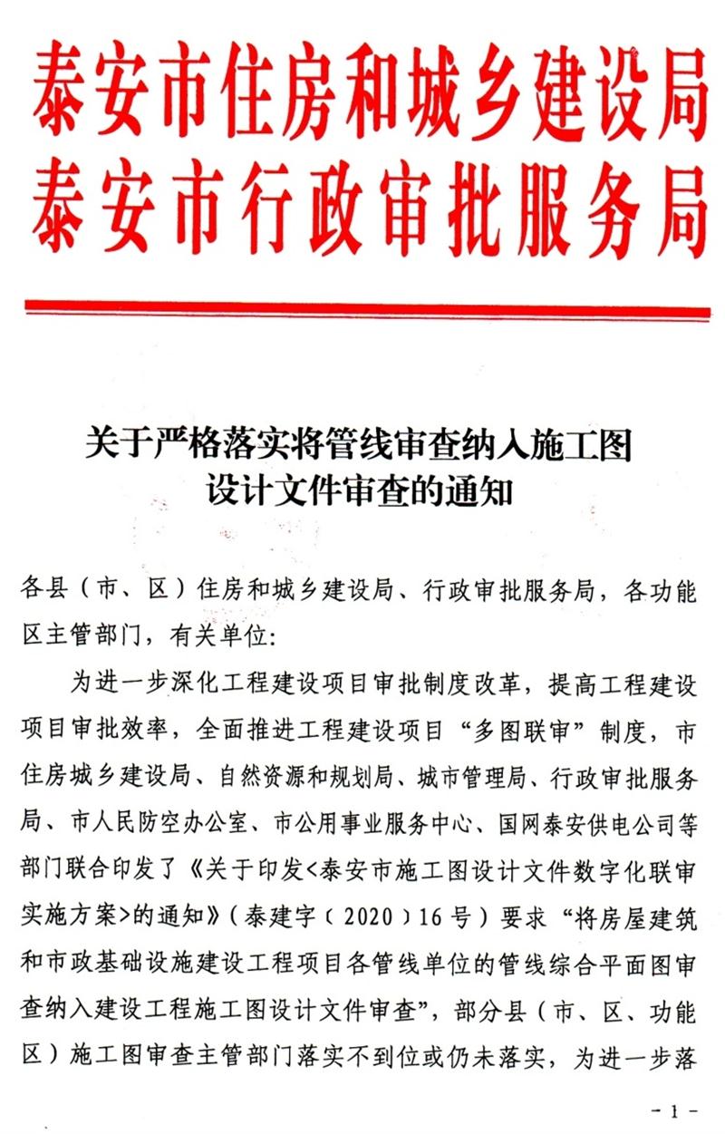 泰安“多圖聯(lián)審”納入：水、電、氣、暖、信！(圖1)