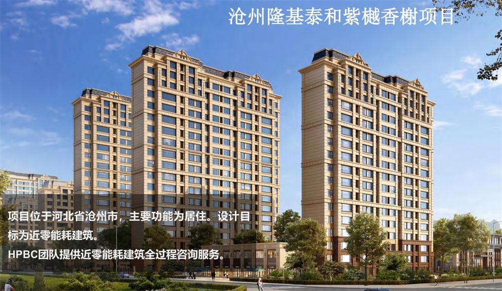 案例欣賞：近零能耗、超低能耗、被動(dòng)房、全過(guò)程咨詢(xún)(圖3)