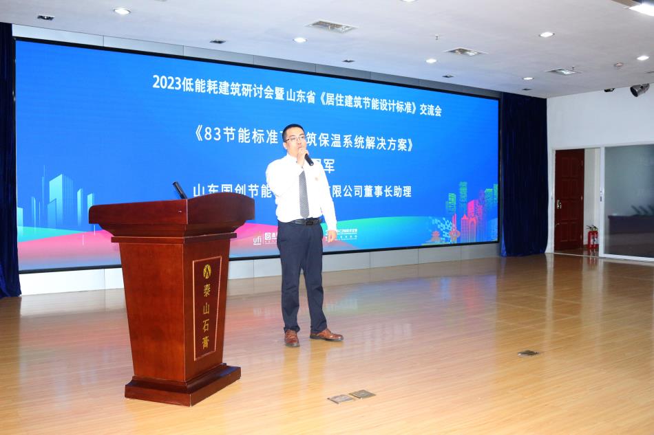 喜訊：《居住建筑節(jié)能設(shè)計(jì)標(biāo)準(zhǔn)》（節(jié)能83%）宣貫交流會(huì)成功舉辦！(圖4)