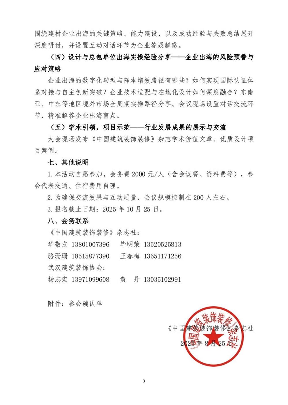 10月30日國內(nèi)盛會(huì)：展示裝配裝修新成就，分享出海案例！(圖3)