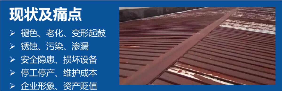 鋼結(jié)構(gòu)車間褪色、銹蝕、滲漏等修繕三種方法！(圖3)