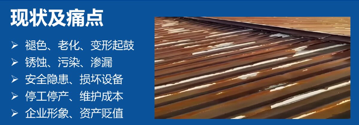 鋼結(jié)構(gòu)車間褪色、銹蝕、滲漏等修繕三種方法！(圖7)