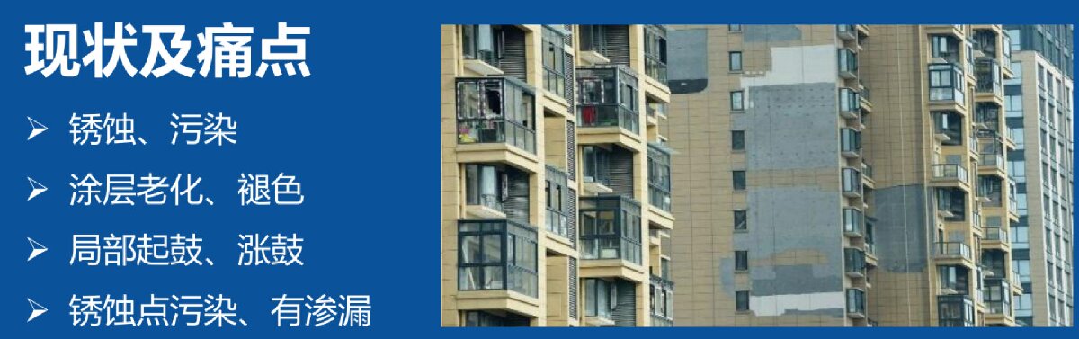 外墻一體化免拆除修繕兩個(gè)方案！(圖2)